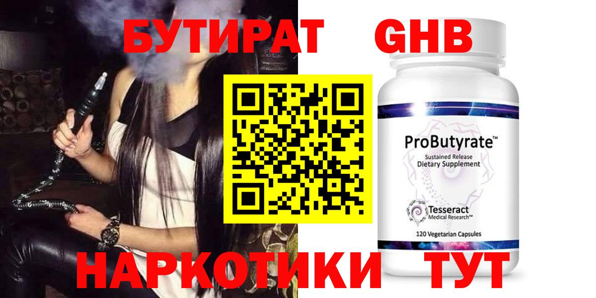 Лесосибирск  БУТИРАТ Butirat  Вход с VPN 