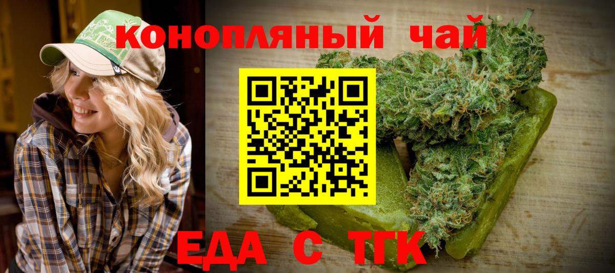 Еда ТГК конопля  Вход с VPN  Лесосибирск 
