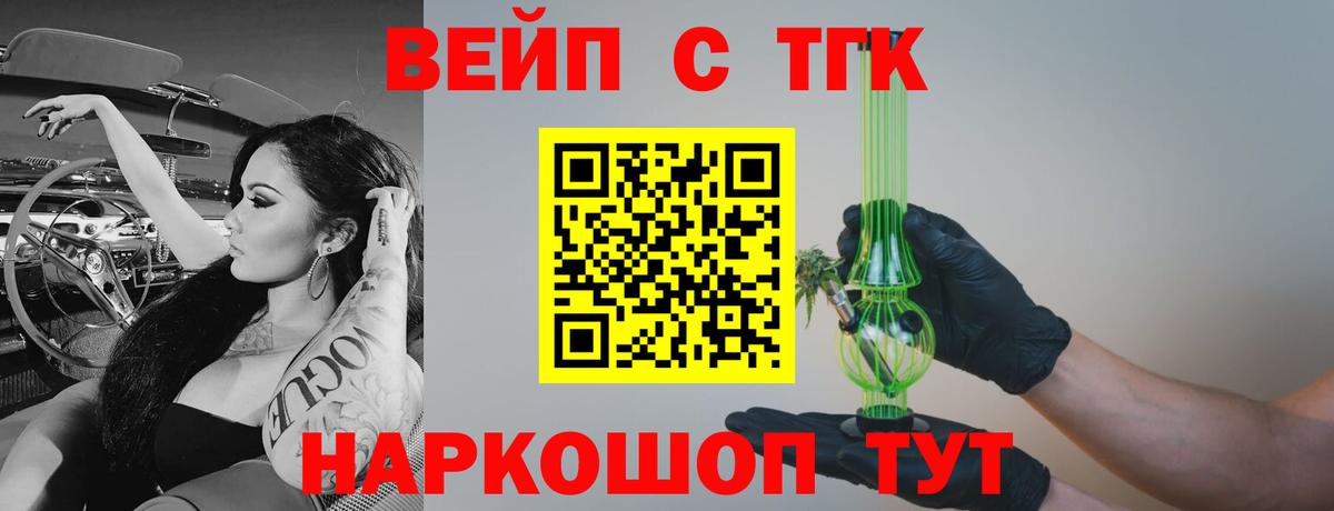 ТГК вейп Лесосибирск